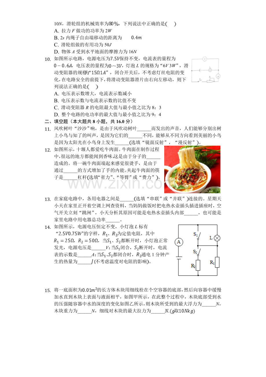 2018年湖北省十堰市中考物理试卷.doc_第2页