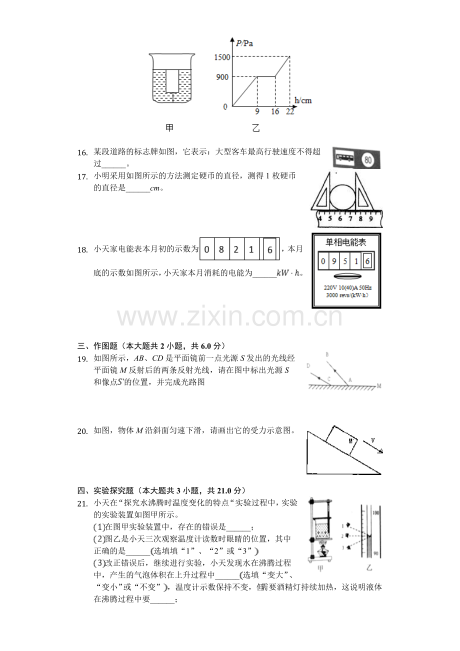 2018年湖北省十堰市中考物理试卷.doc_第3页