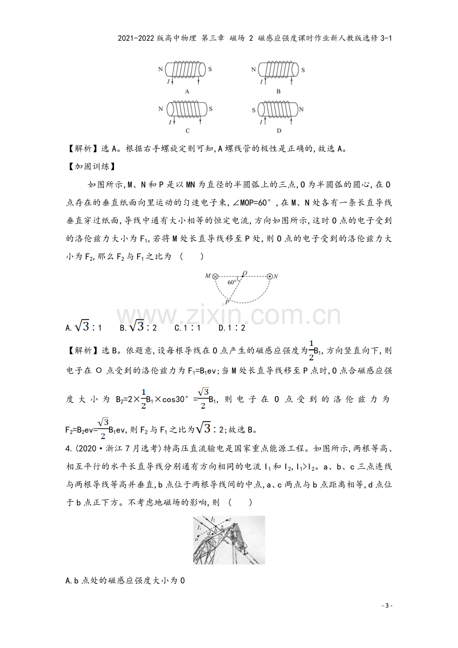 2021-2022版高中物理-第三章-磁场-2-磁感应强度课时作业新人教版选修3-1.doc_第3页