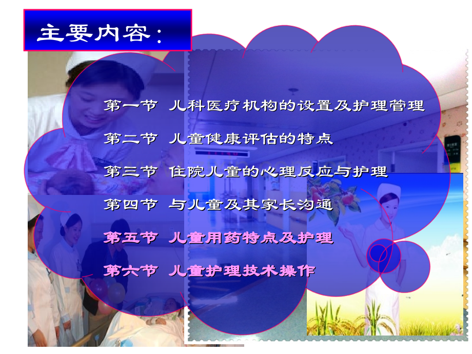 第四章住院患儿的护理注意事项.ppt_第2页