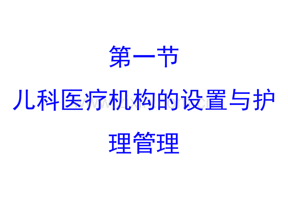 第四章住院患儿的护理注意事项.ppt_第3页