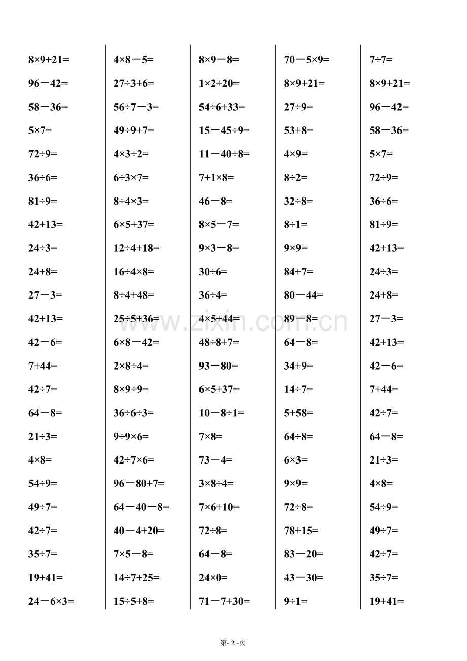 二年级下册数学口算题-可打印.doc_第2页