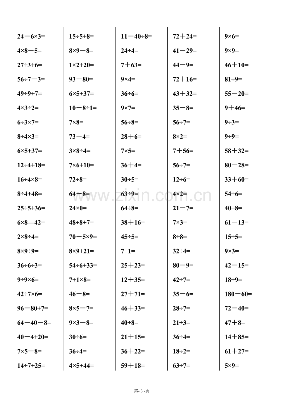 二年级下册数学口算题-可打印.doc_第3页