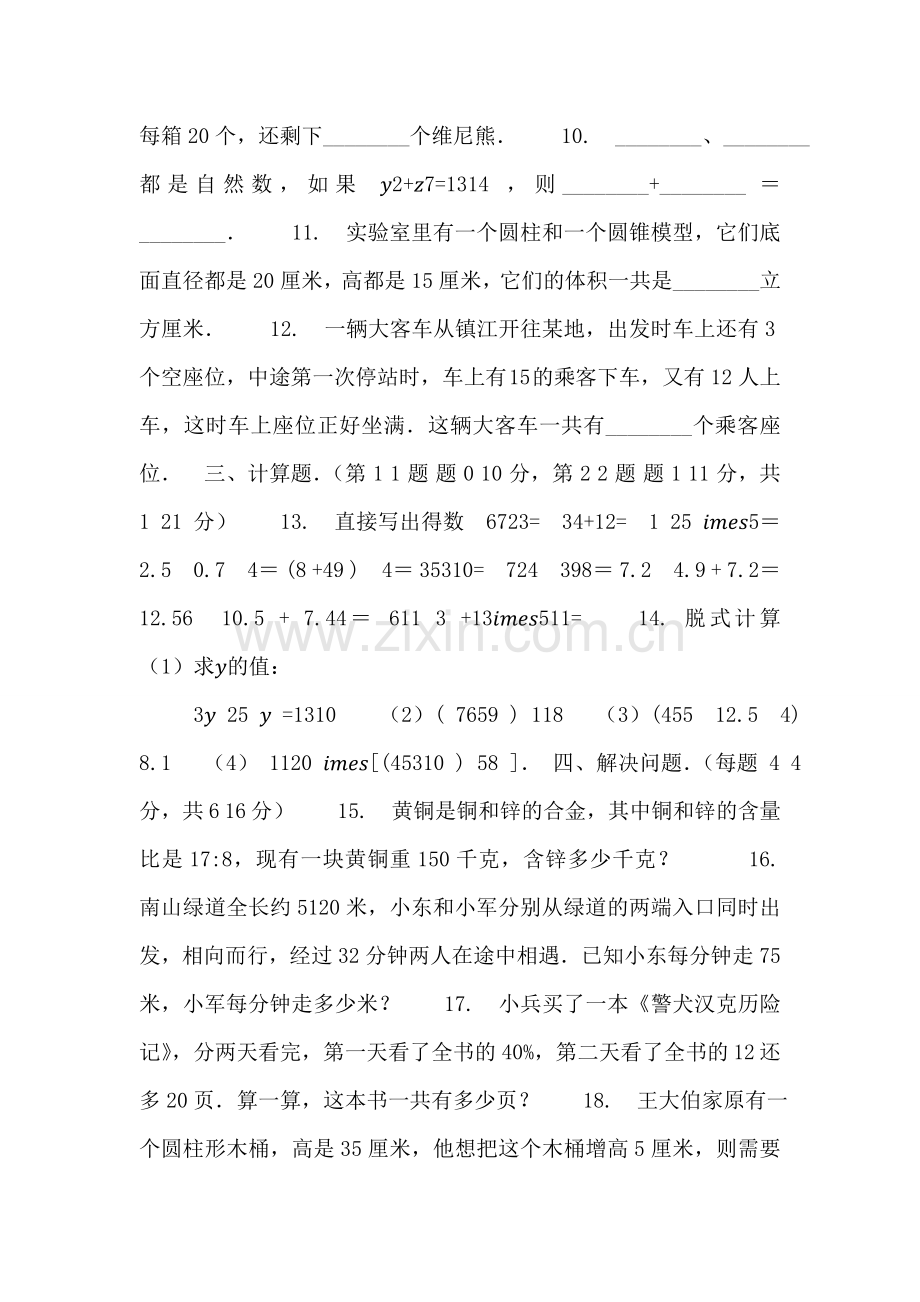 2018年江苏省镇江市小升初数学试卷.doc_第2页