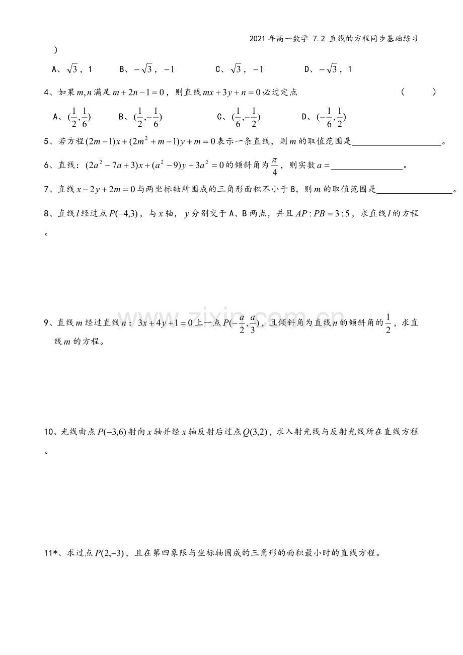 2021年高一数学-7.2-直线的方程同步基础练习.doc_第3页