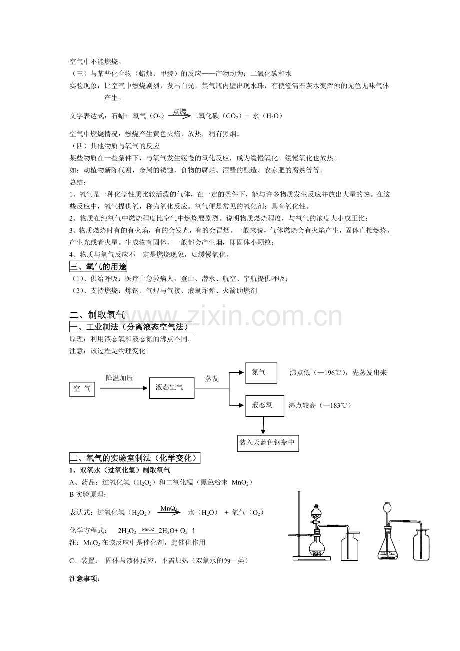 科粤版九年级化学上册第三章-维持生命之气——氧气-知识点梳理.doc_第2页