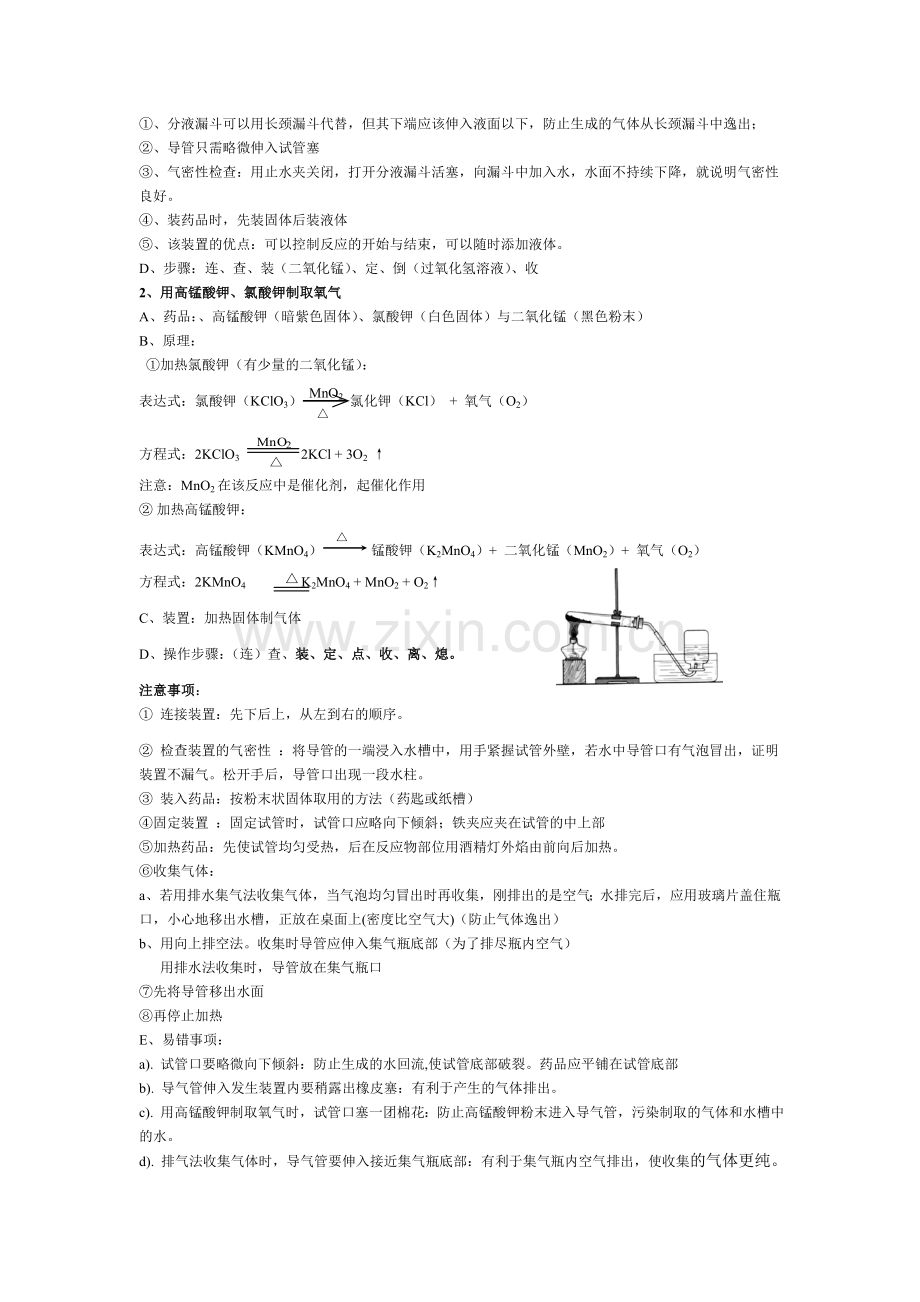 科粤版九年级化学上册第三章-维持生命之气——氧气-知识点梳理.doc_第3页