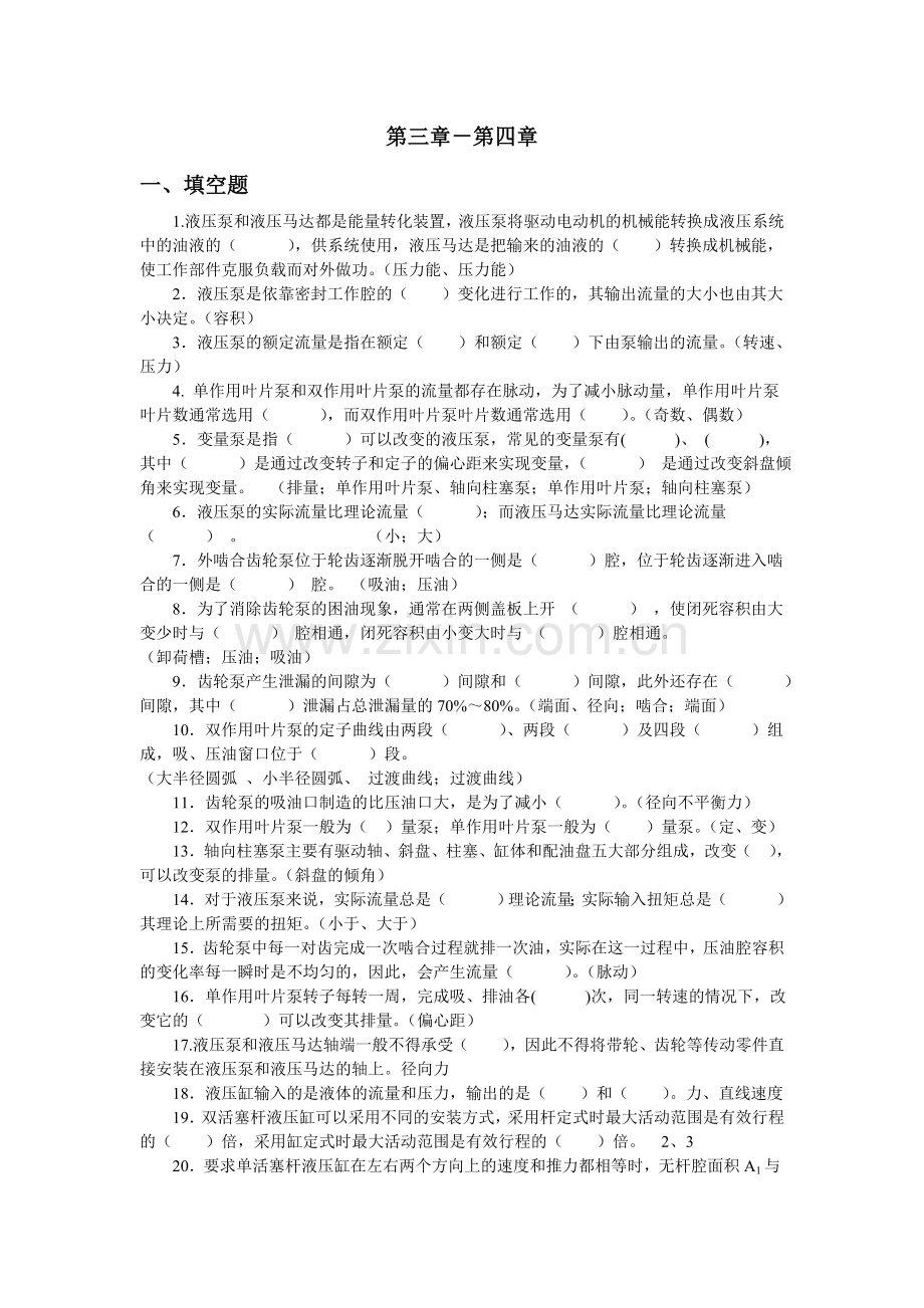 第三章-第四章补充习题(答案).doc_第1页