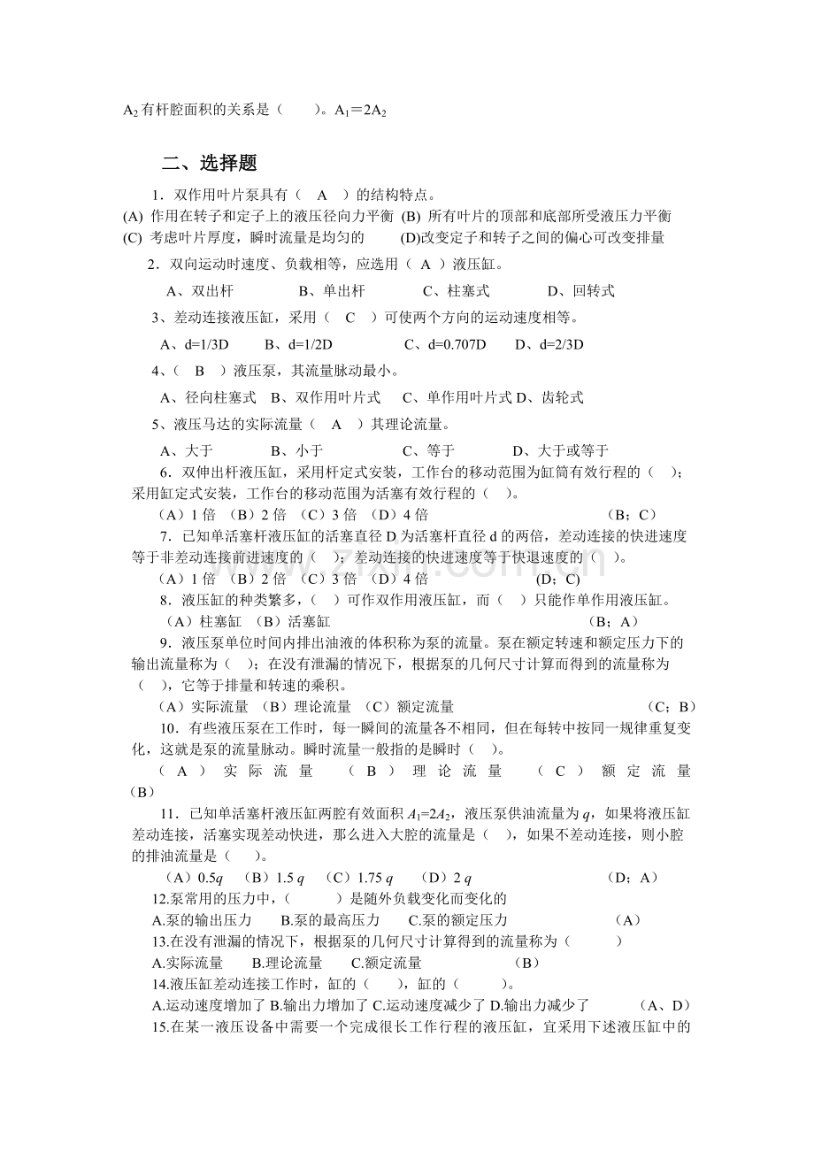 第三章-第四章补充习题(答案).doc_第2页