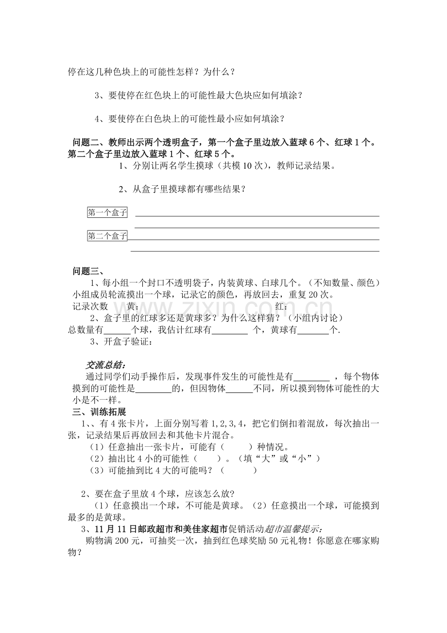 五年级数学上册《可能性》导学案设计.doc_第2页