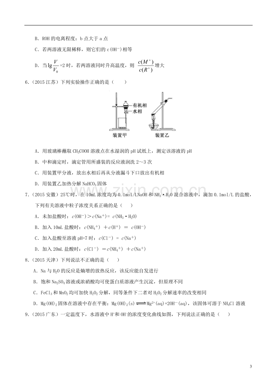 高三化学水溶液中的离子平衡(上)七最近三年高考真题.doc_第3页