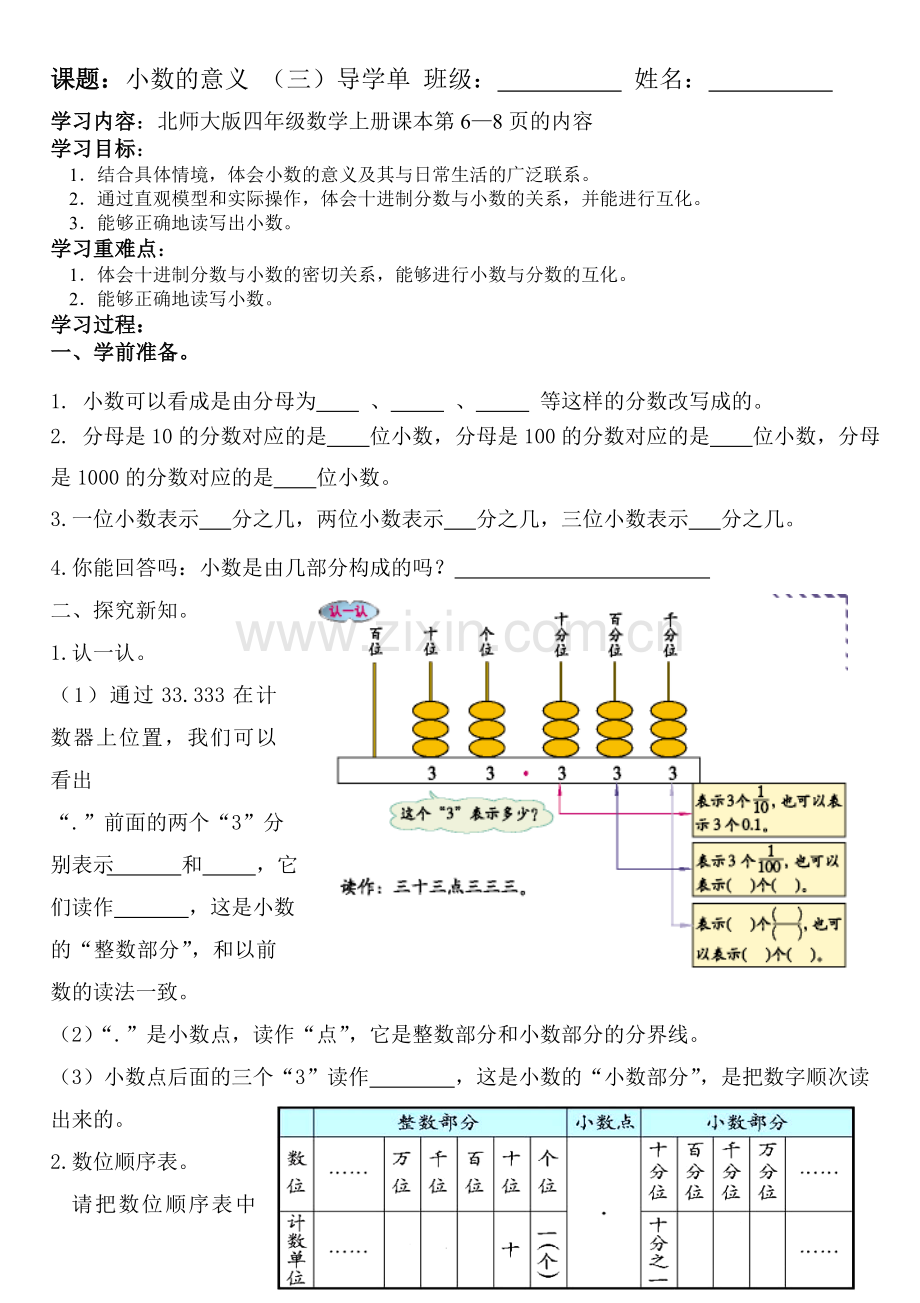 小数的意义(3)导学单.doc_第1页