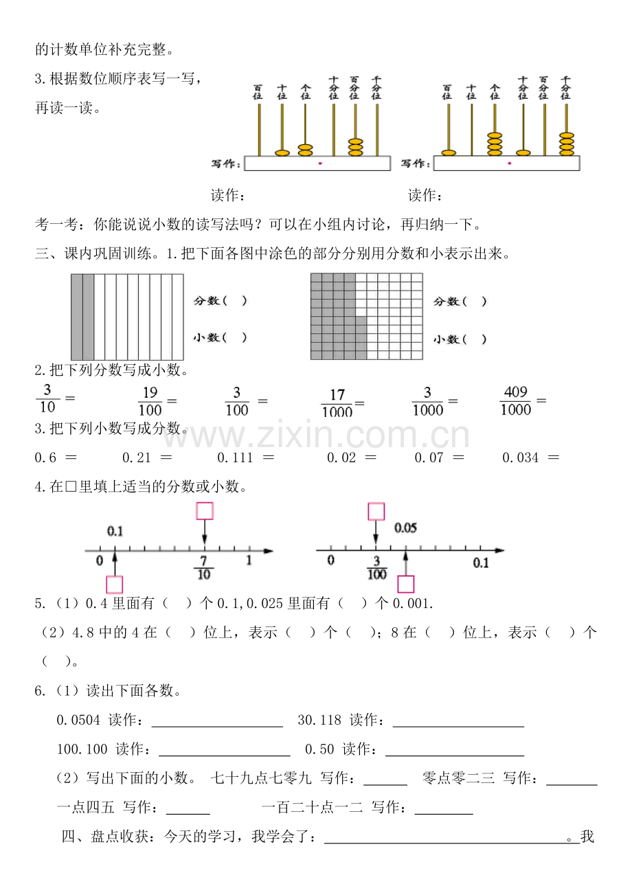 小数的意义(3)导学单.doc_第2页