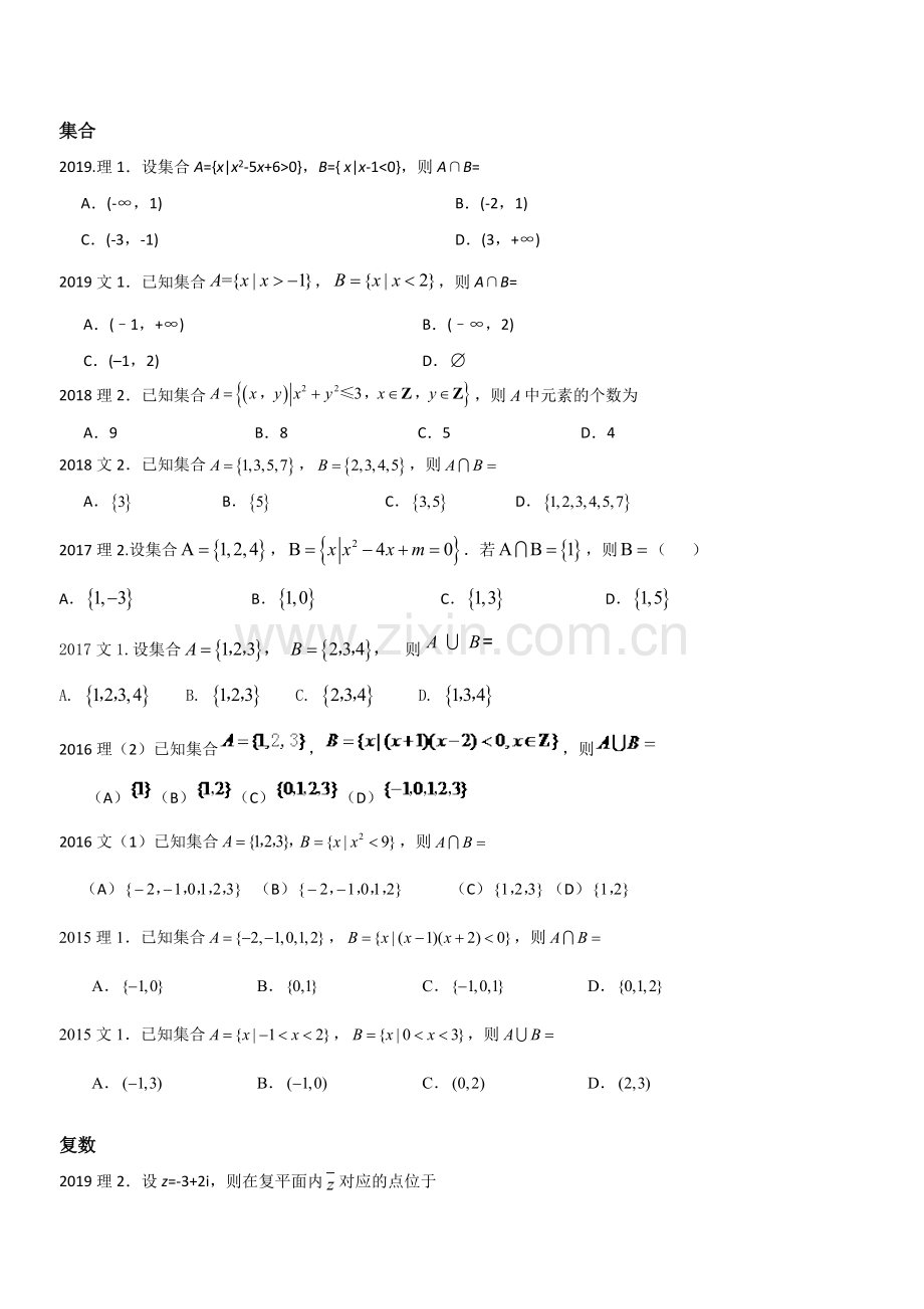 2019-2016历年辽宁数学高考真题分类整理.doc_第1页