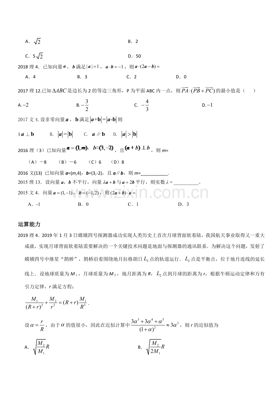 2019-2016历年辽宁数学高考真题分类整理.doc_第3页