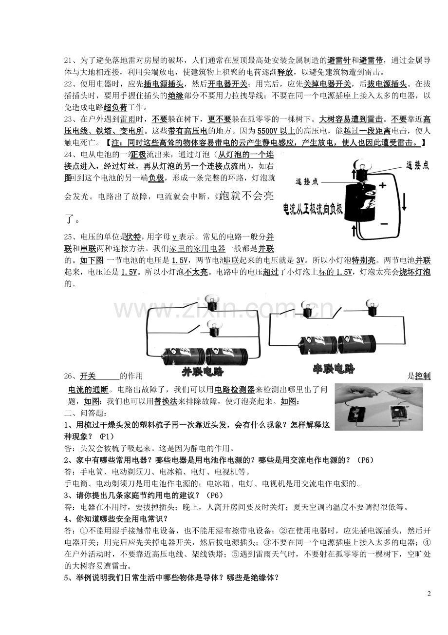 人教版四年级下册科学复习资料.doc_第2页