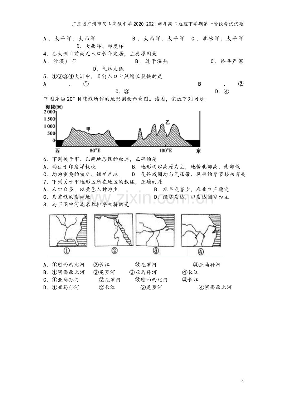 广东省广州市禺山高级中学2020-2021学年高二地理下学期第一阶段考试试题.doc_第3页