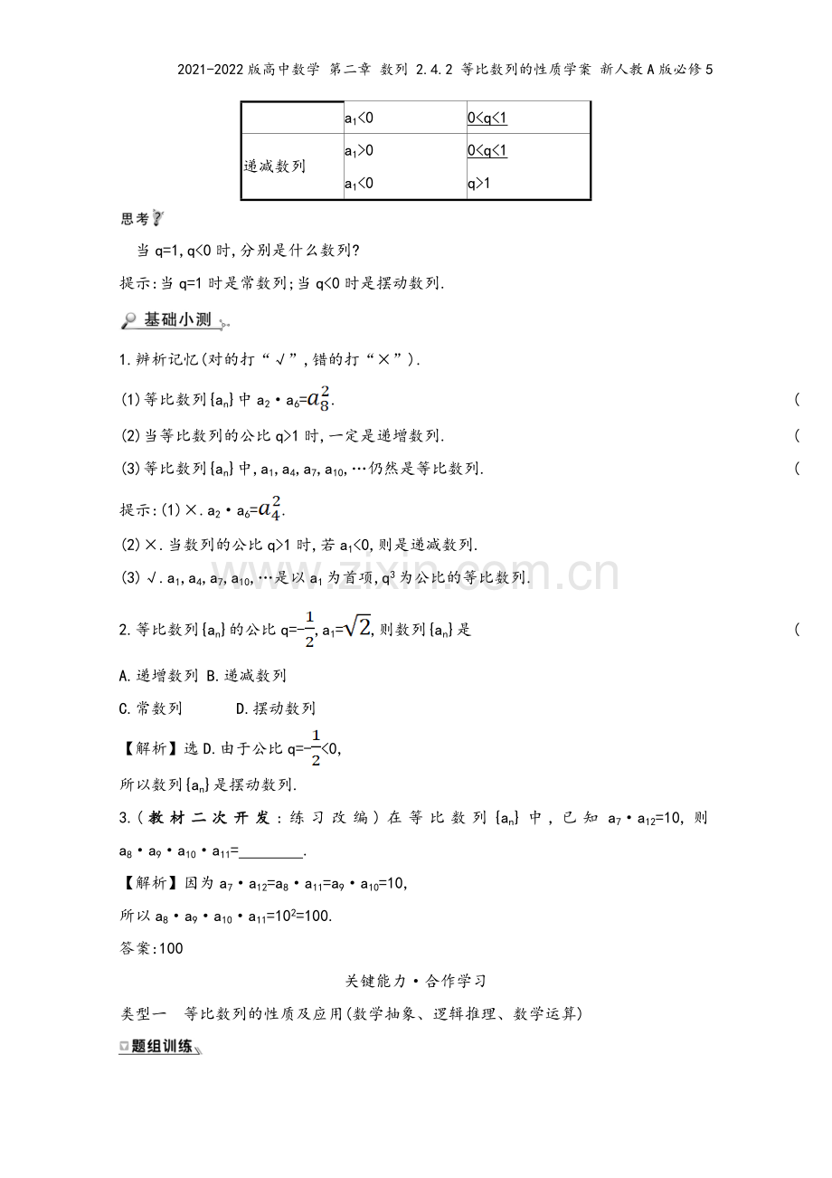 2021-2022版高中数学-第二章-数列-2.4.2-等比数列的性质学案-新人教A版必修5.doc_第3页