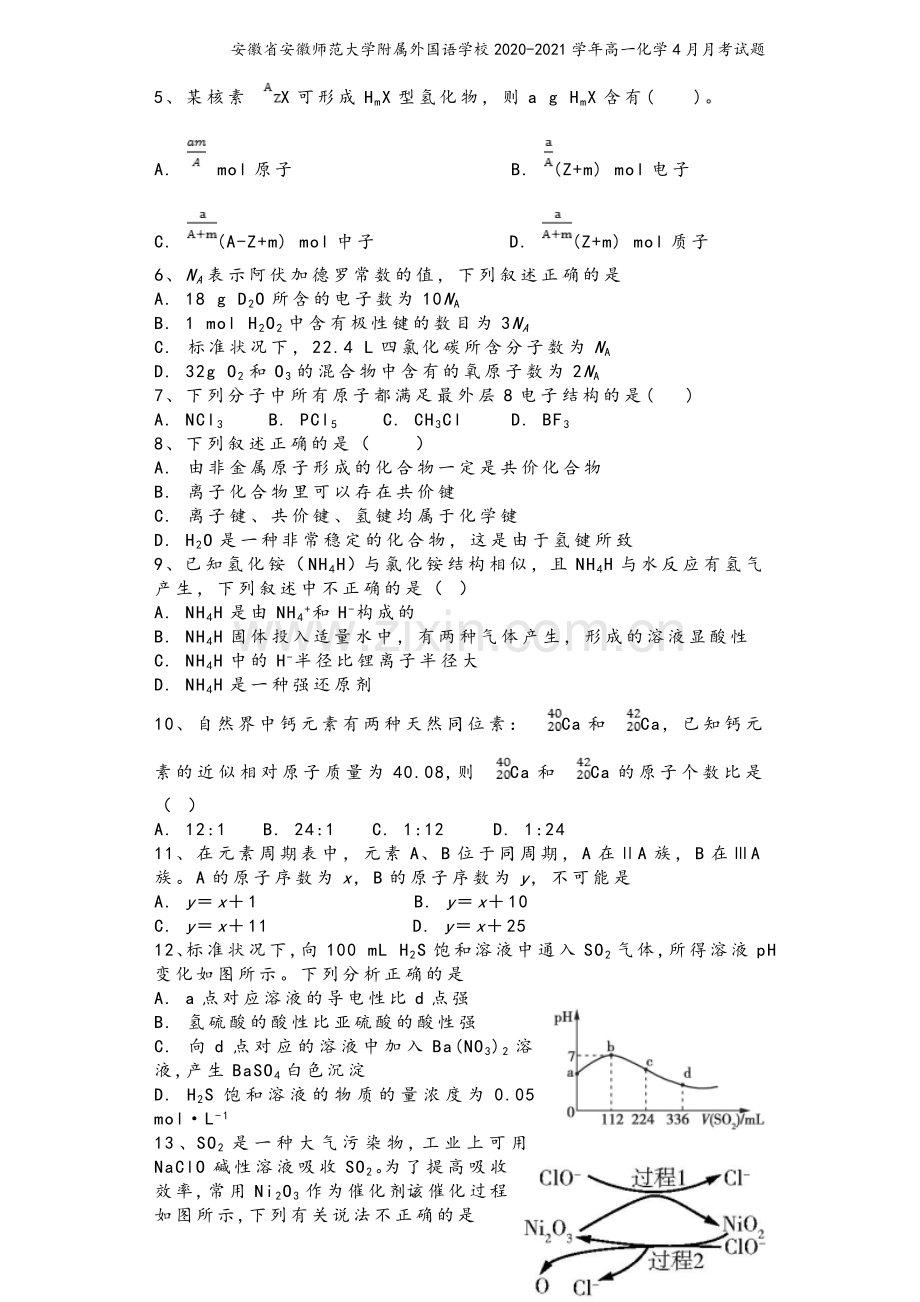 安徽省安徽师范大学附属外国语学校2020-2021学年高一化学4月月考试题.doc_第3页