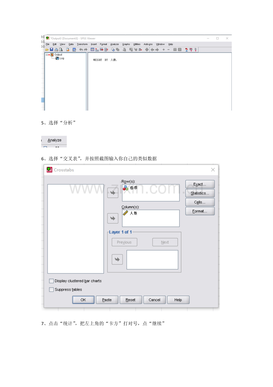 spss卡方检验.doc_第2页