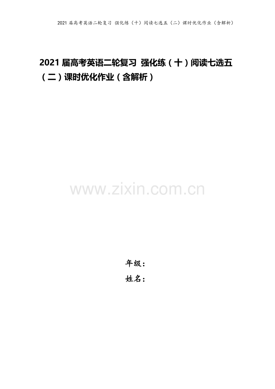 2021届高考英语二轮复习-强化练(十)阅读七选五(二)课时优化作业(含解析).doc_第1页