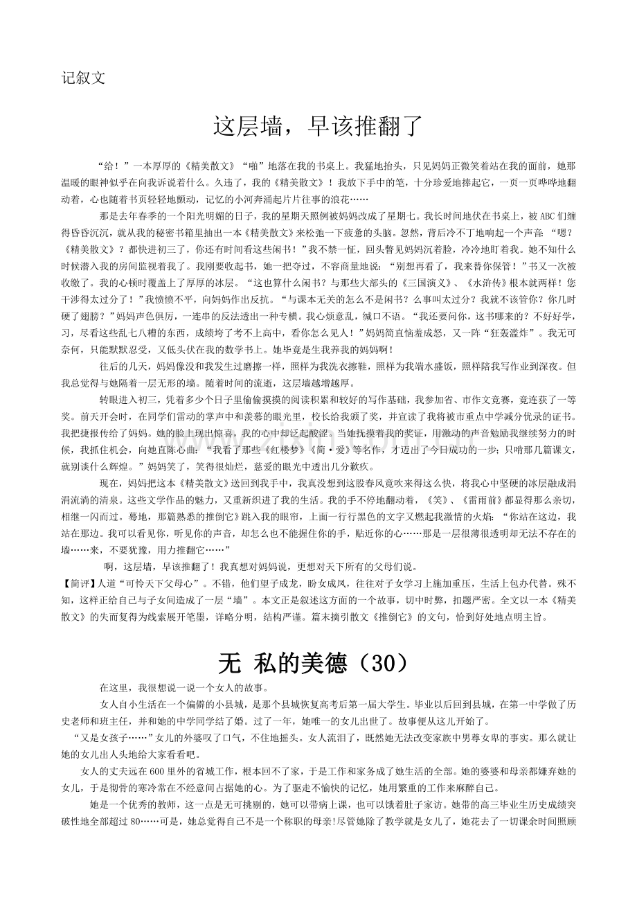 中考记叙文散文范文.doc_第1页