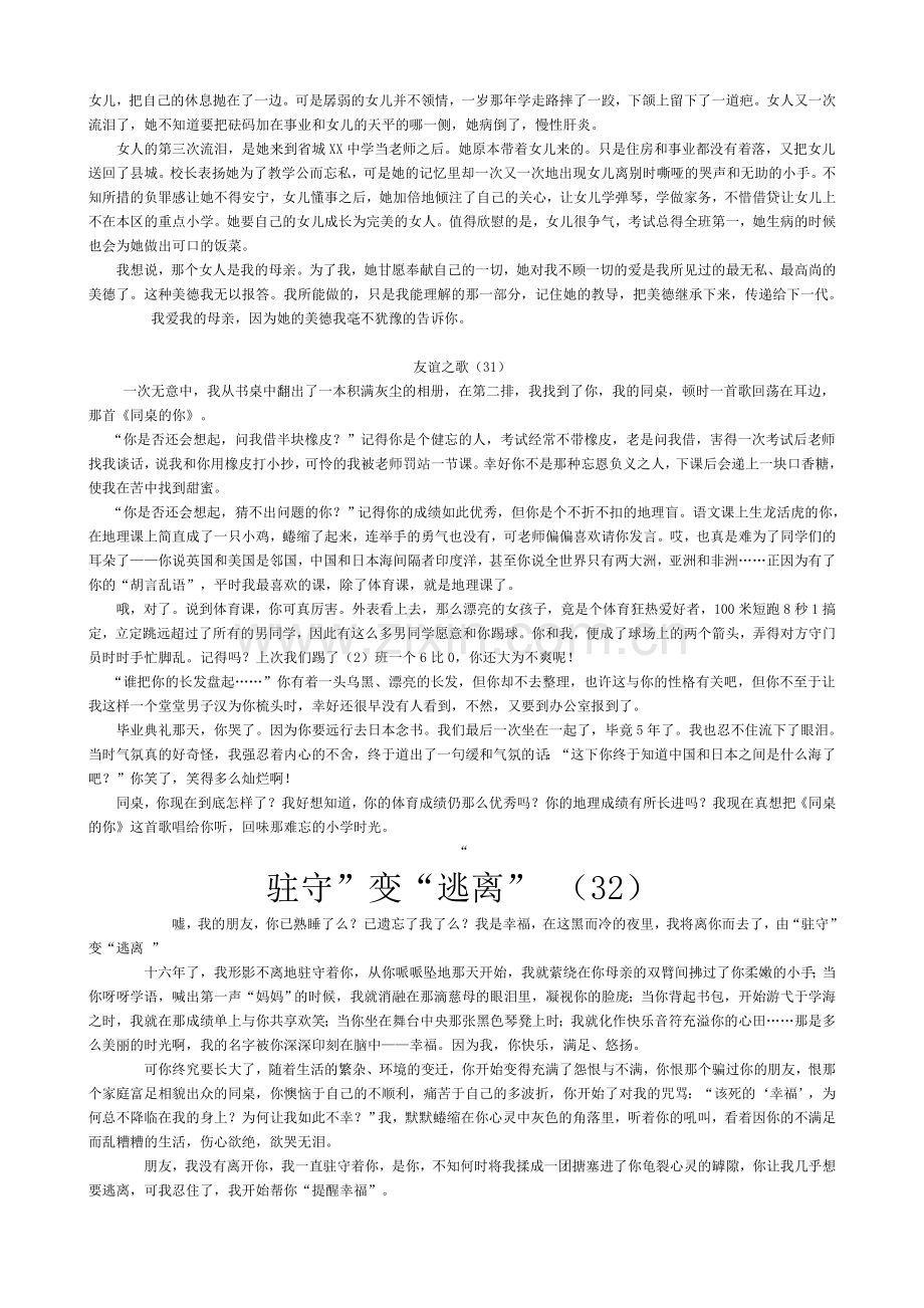 中考记叙文散文范文.doc_第2页