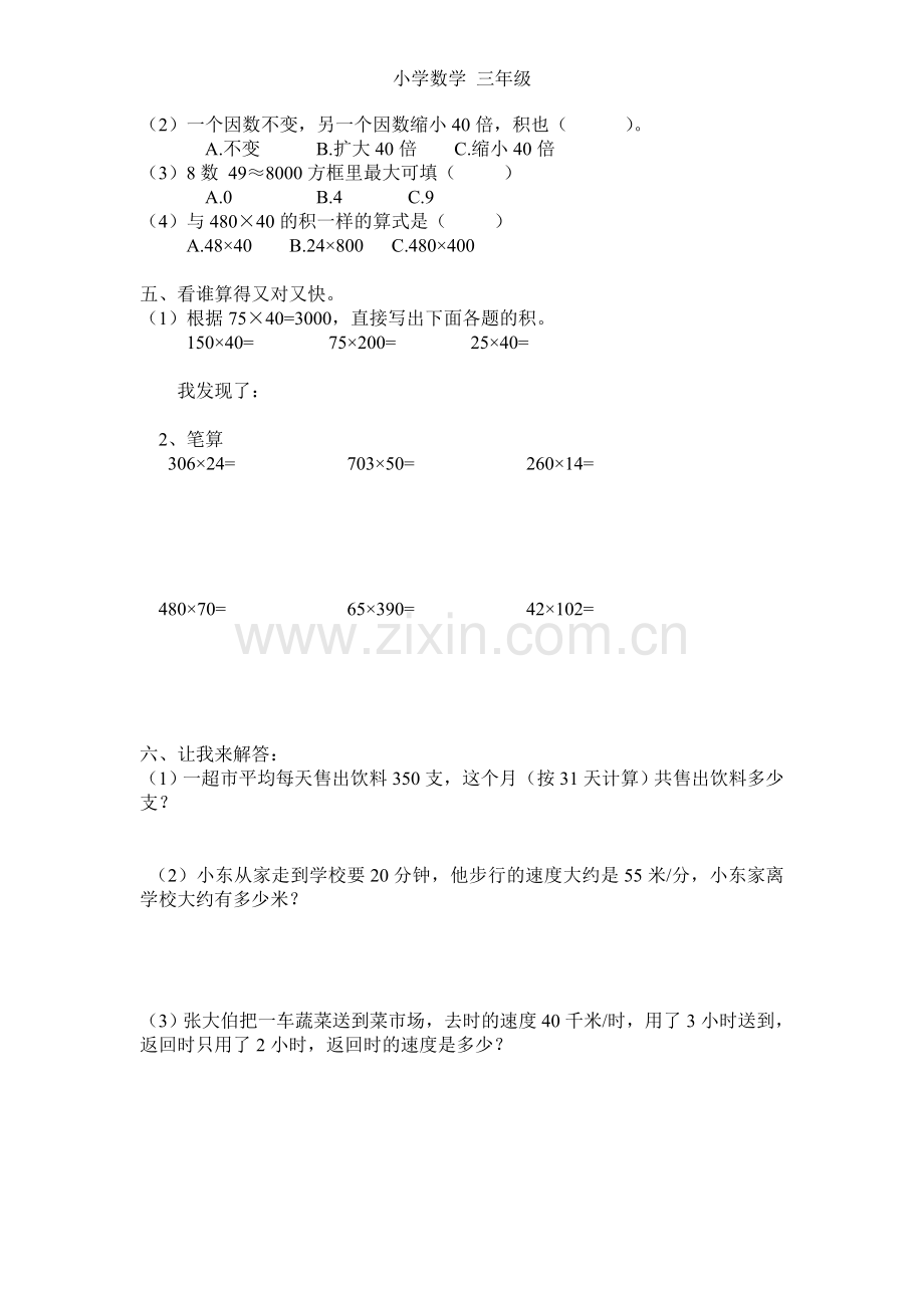 小学三年级数学下册三位数乘两位数检测题.doc_第2页