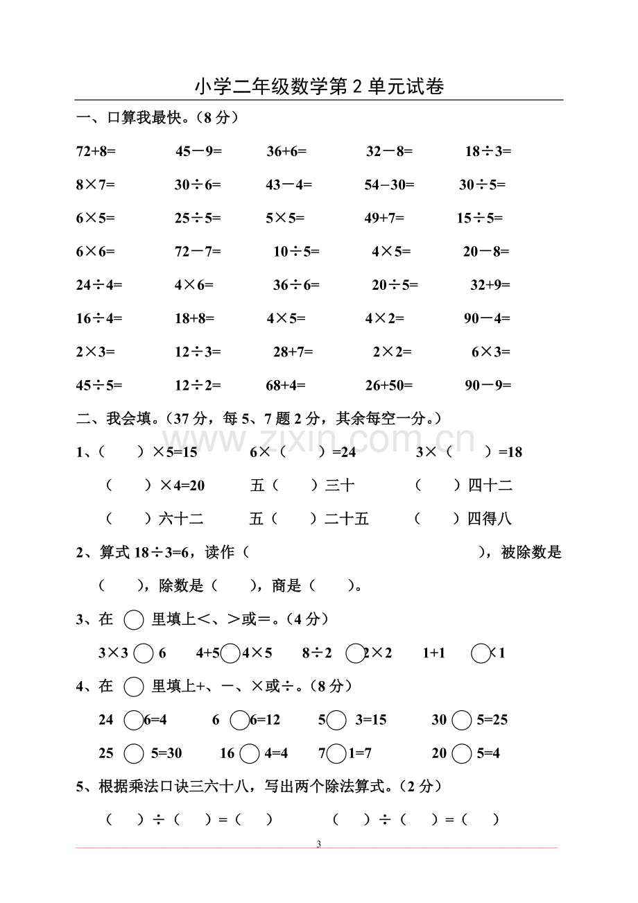 (新人教版)小学二年级数学下册单元练习题精选.doc_第3页