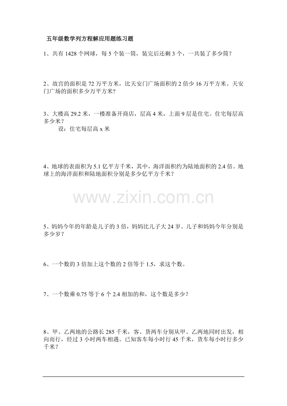 人教版五年级数学列方程解应用题练习题.doc_第1页