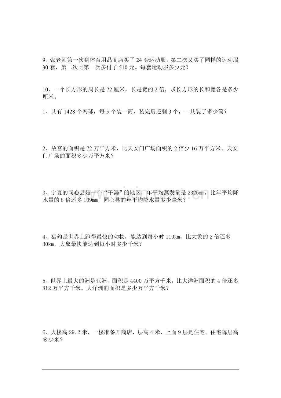 人教版五年级数学列方程解应用题练习题.doc_第2页