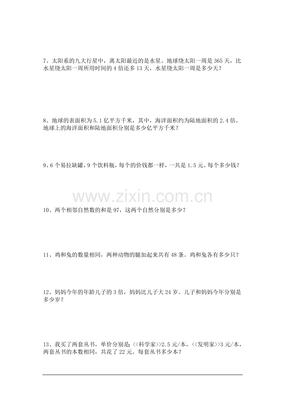 人教版五年级数学列方程解应用题练习题.doc_第3页