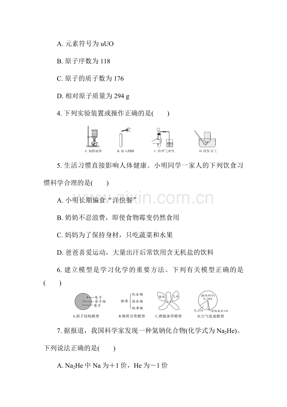 2017年安徽省中考化学真题及答案解析.doc_第2页