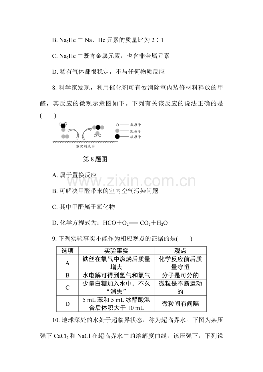 2017年安徽省中考化学真题及答案解析.doc_第3页