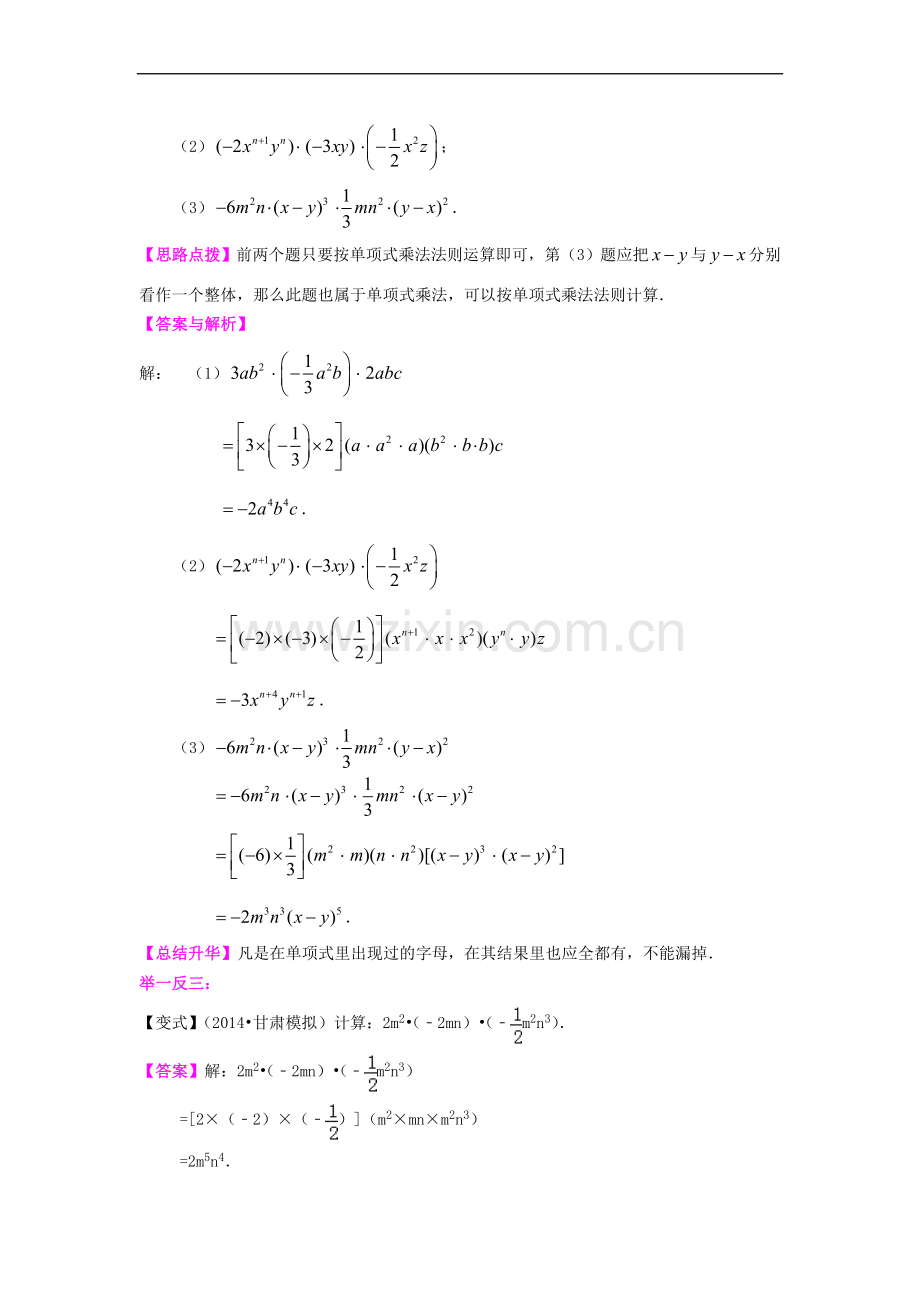 北师大数学七年级下册第一章整式的乘法(基础).doc_第2页