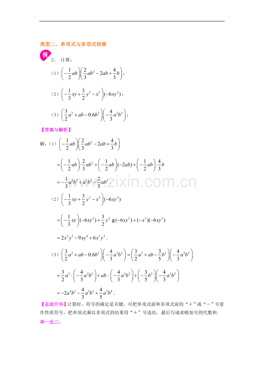 北师大数学七年级下册第一章整式的乘法(基础).doc_第3页