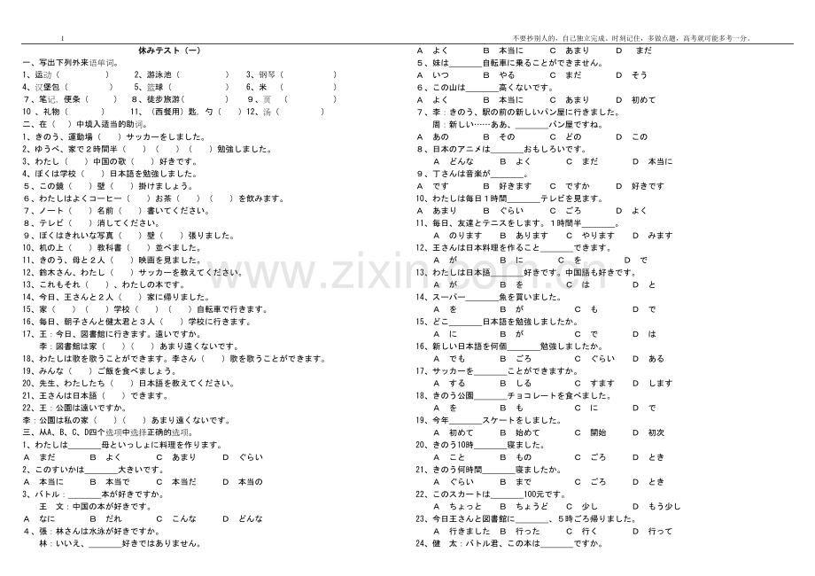 新标日初级上20课截至练习题.doc_第1页