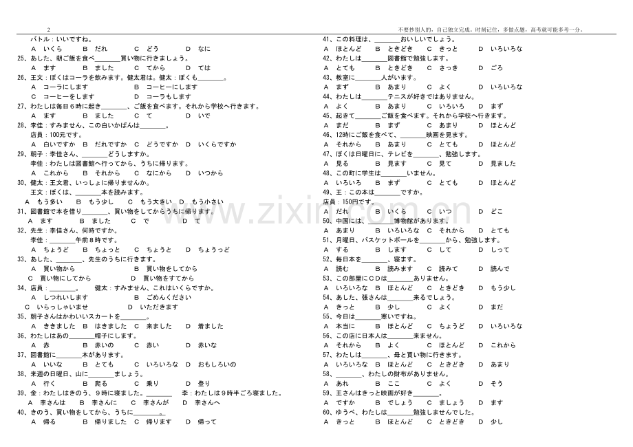 新标日初级上20课截至练习题.doc_第2页