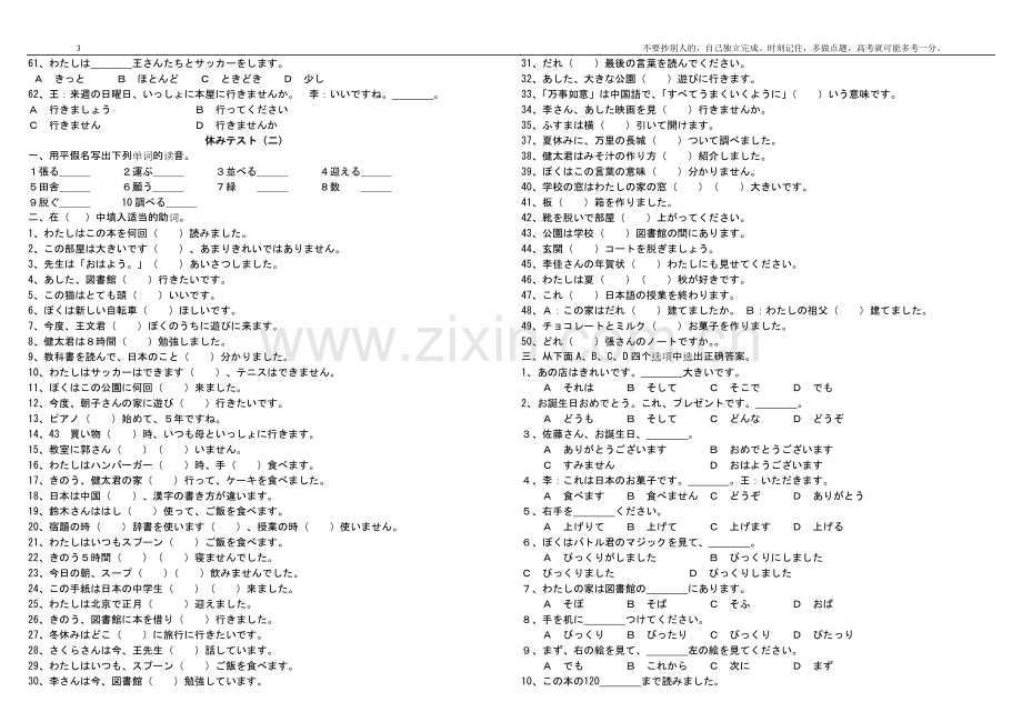 新标日初级上20课截至练习题.doc_第3页