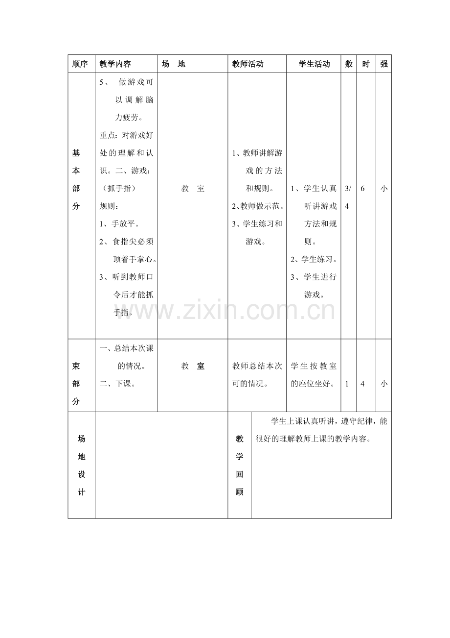 五年级体育教案-下册全集.doc_第2页