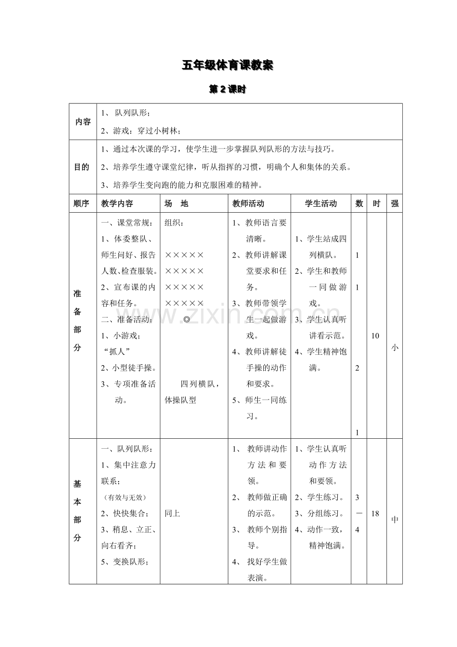 五年级体育教案-下册全集.doc_第3页