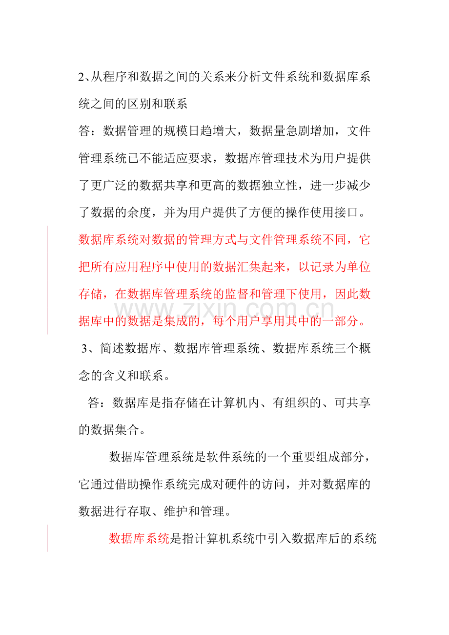 数据库原理及应用教程第4版习题参考答案.doc_第2页