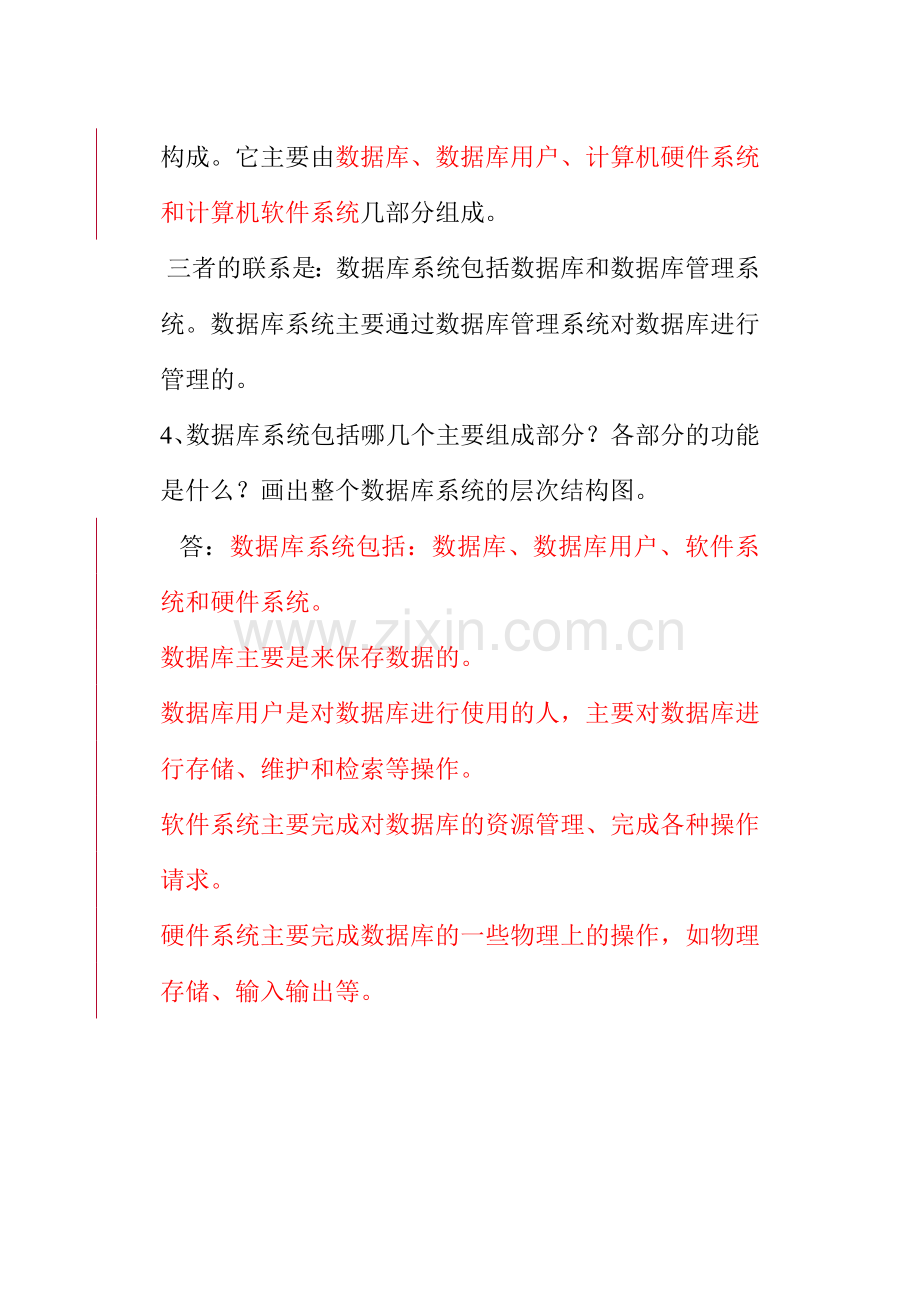 数据库原理及应用教程第4版习题参考答案.doc_第3页