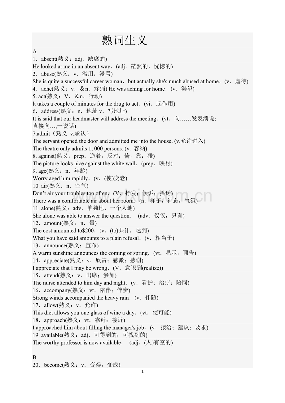 高中英语熟词生义.doc_第1页