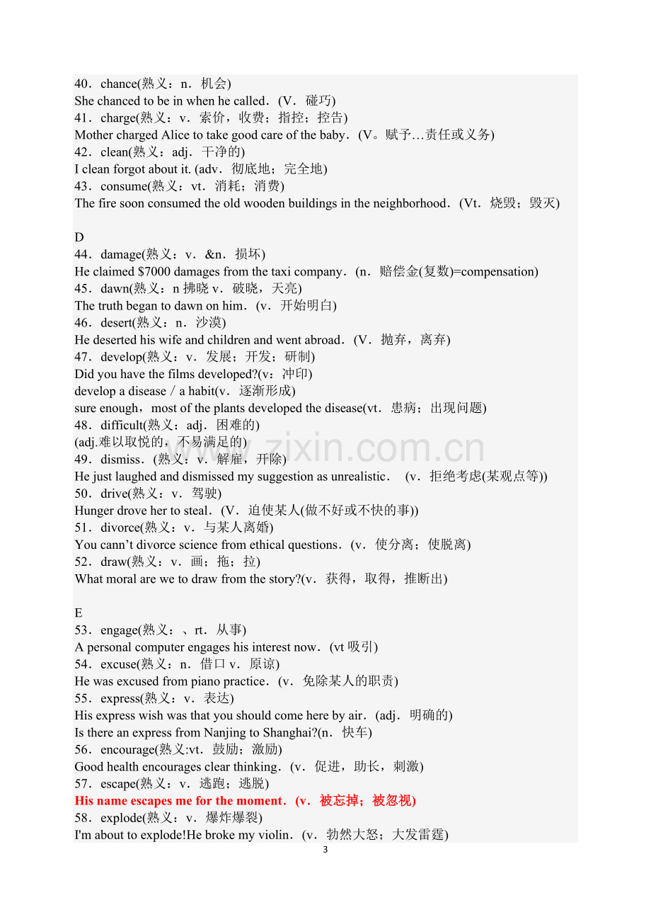 高中英语熟词生义.doc_第3页