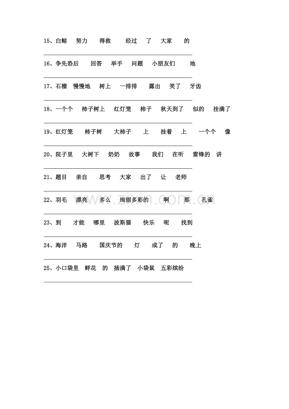 小学二年级排列句子连词成句综合练习题.doc_第2页