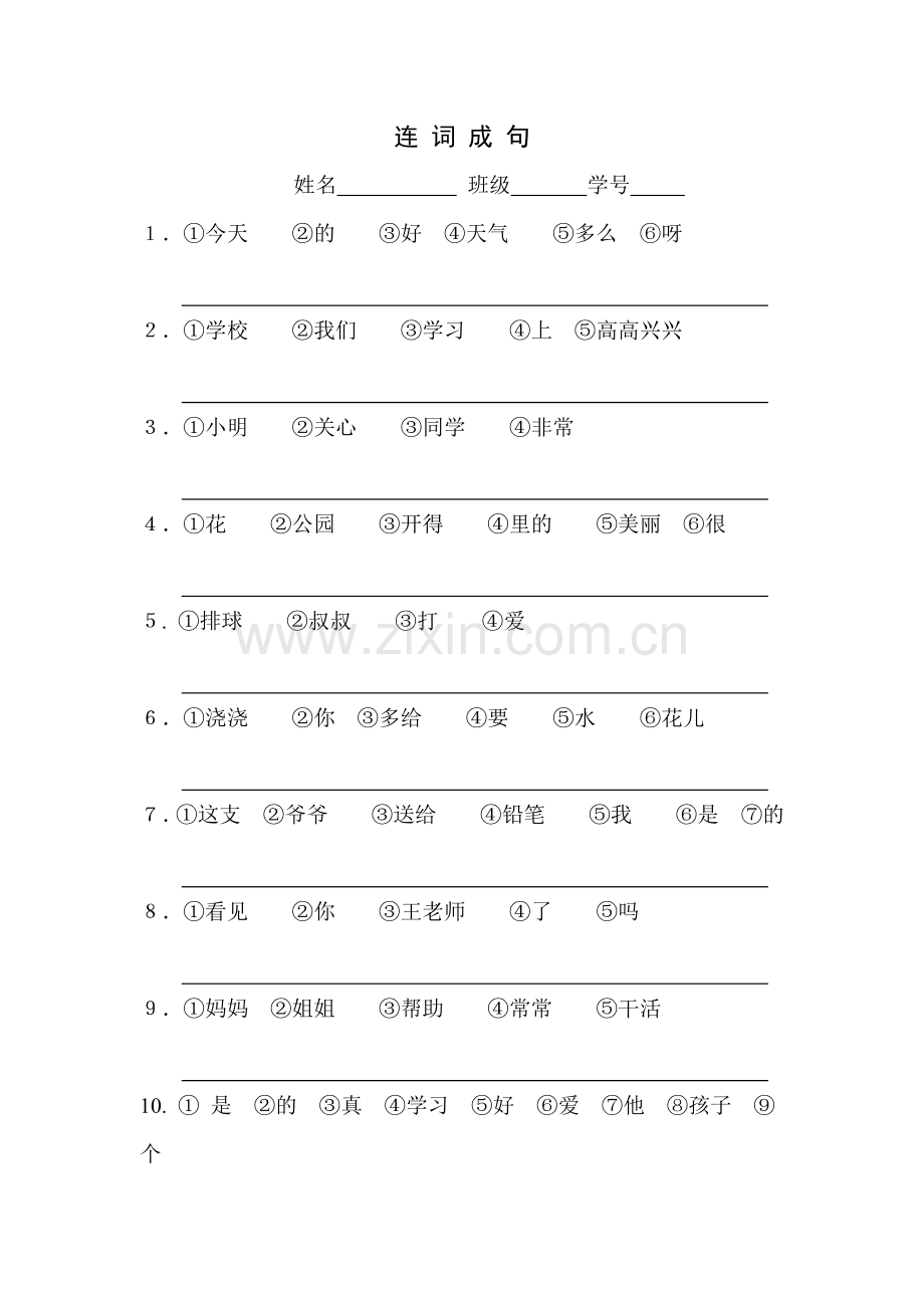 小学二年级排列句子连词成句综合练习题.doc_第3页