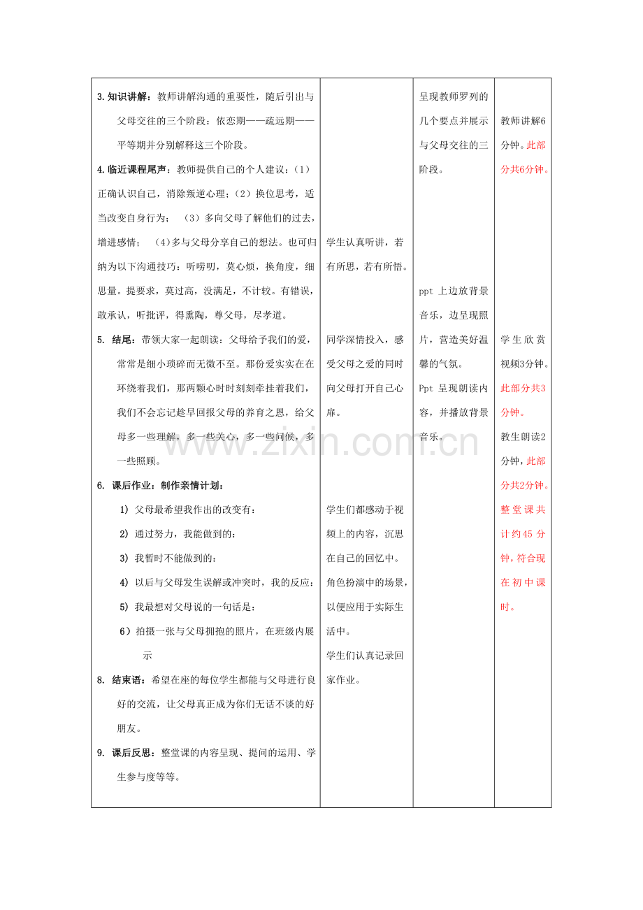 亲子关系教案.doc_第3页