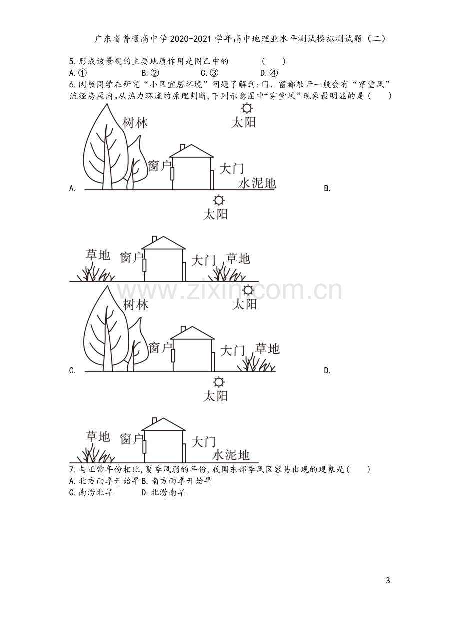 广东省普通高中学2020-2021学年高中地理业水平测试模拟测试题(二).doc_第3页