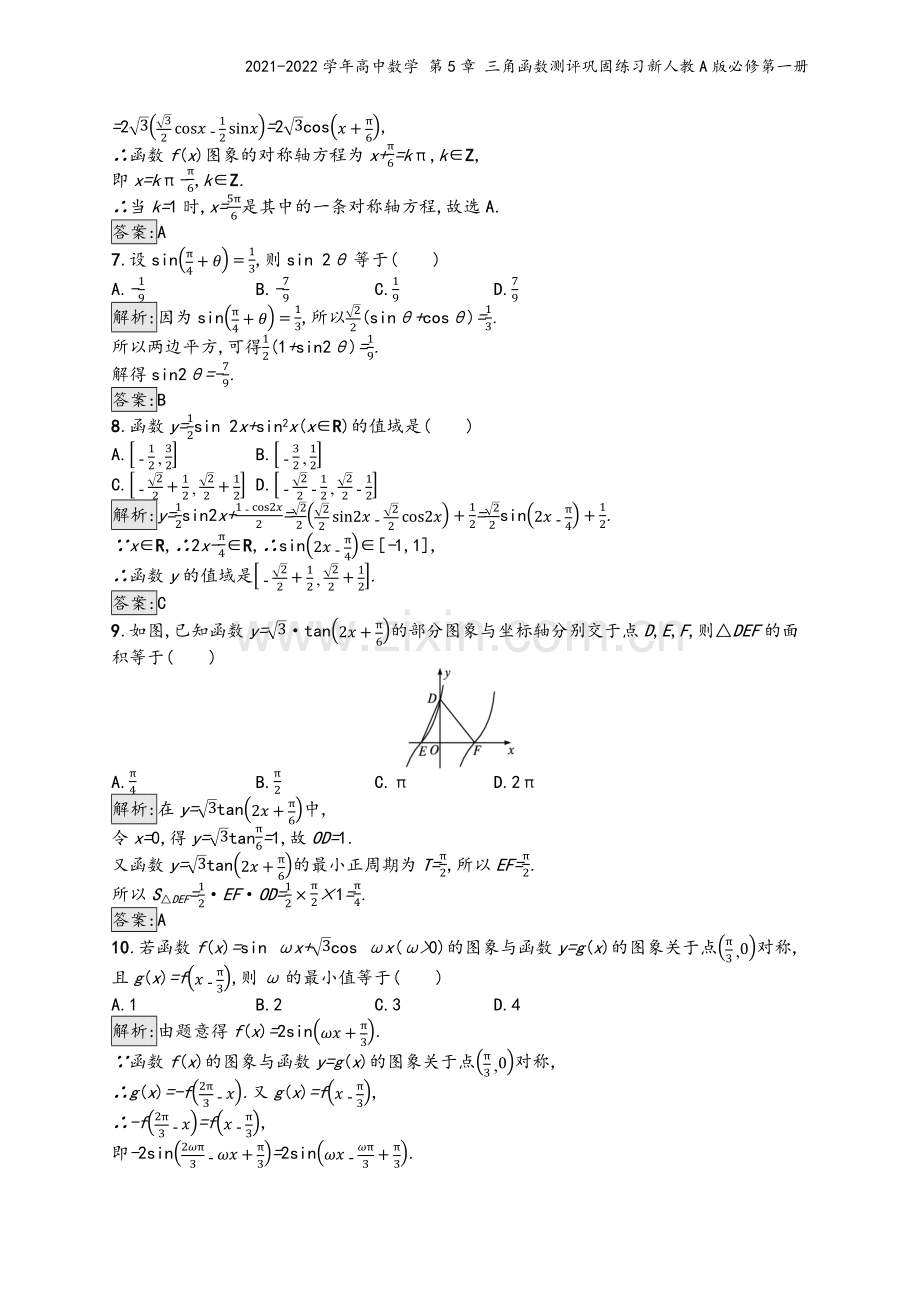 2021-2022学年高中数学-第5章-三角函数测评巩固练习新人教A版必修第一册.docx_第3页